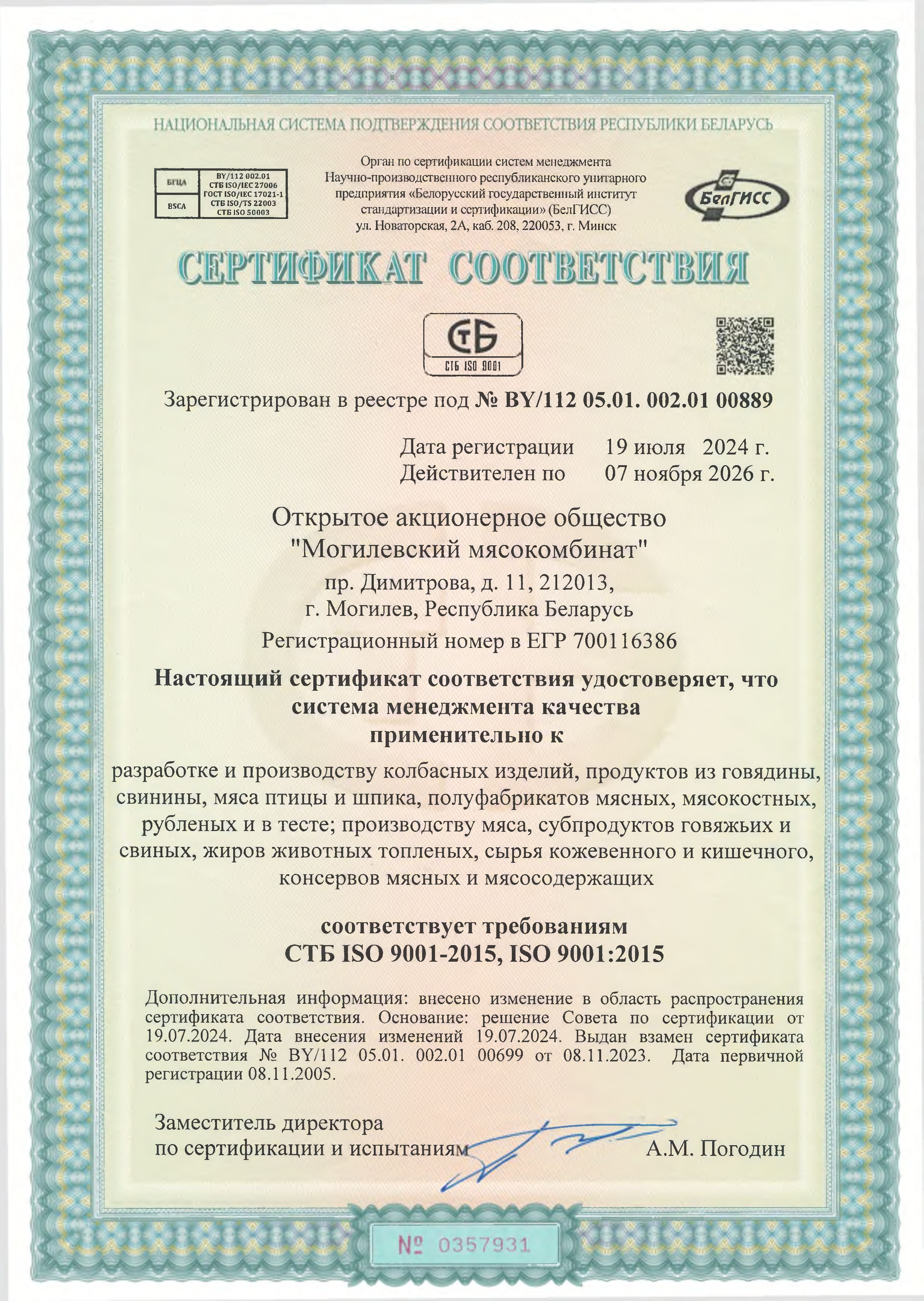 Сертификат соответствия системы менеджмента качества